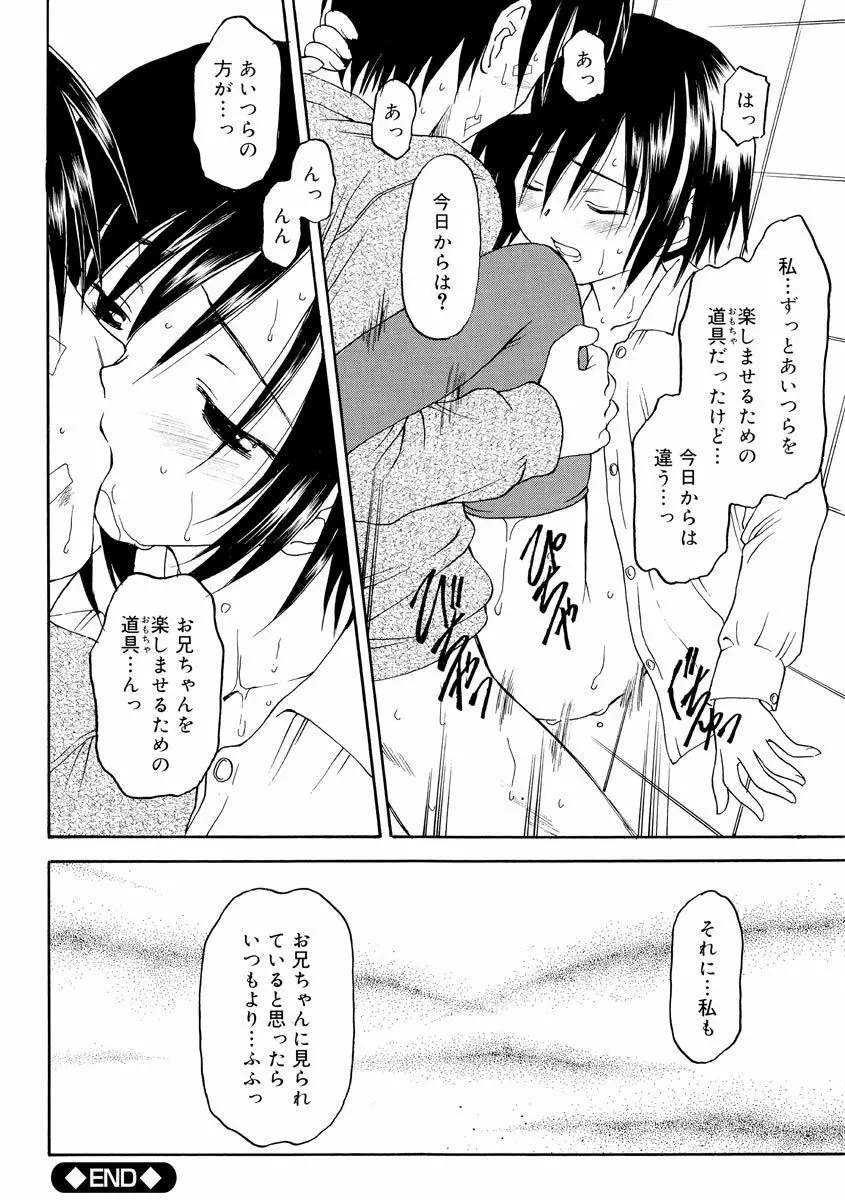 何度生まれ変わってもきっと Page.112