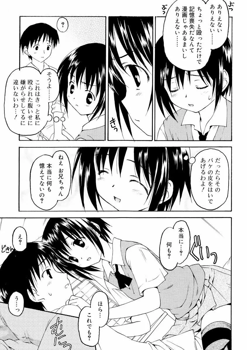 何度生まれ変わってもきっと Page.115