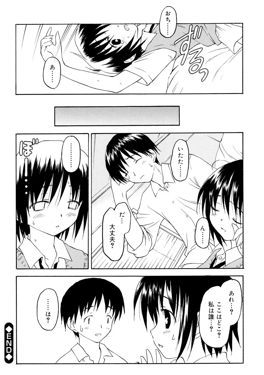 何度生まれ変わってもきっと Page.126