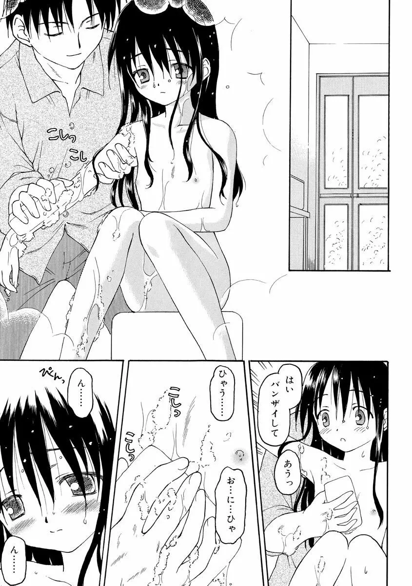 何度生まれ変わってもきっと Page.129