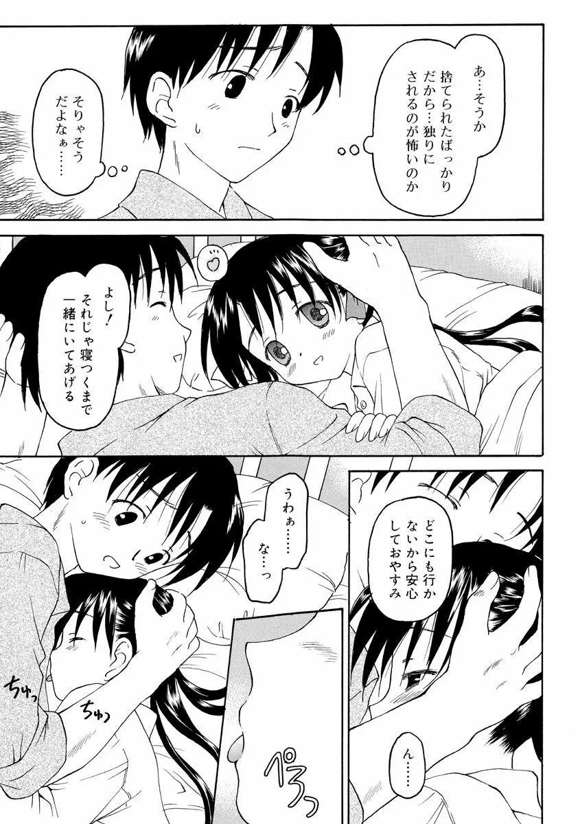 何度生まれ変わってもきっと Page.133