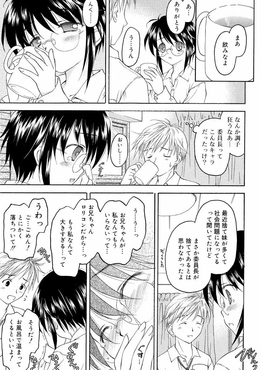 何度生まれ変わってもきっと Page.143