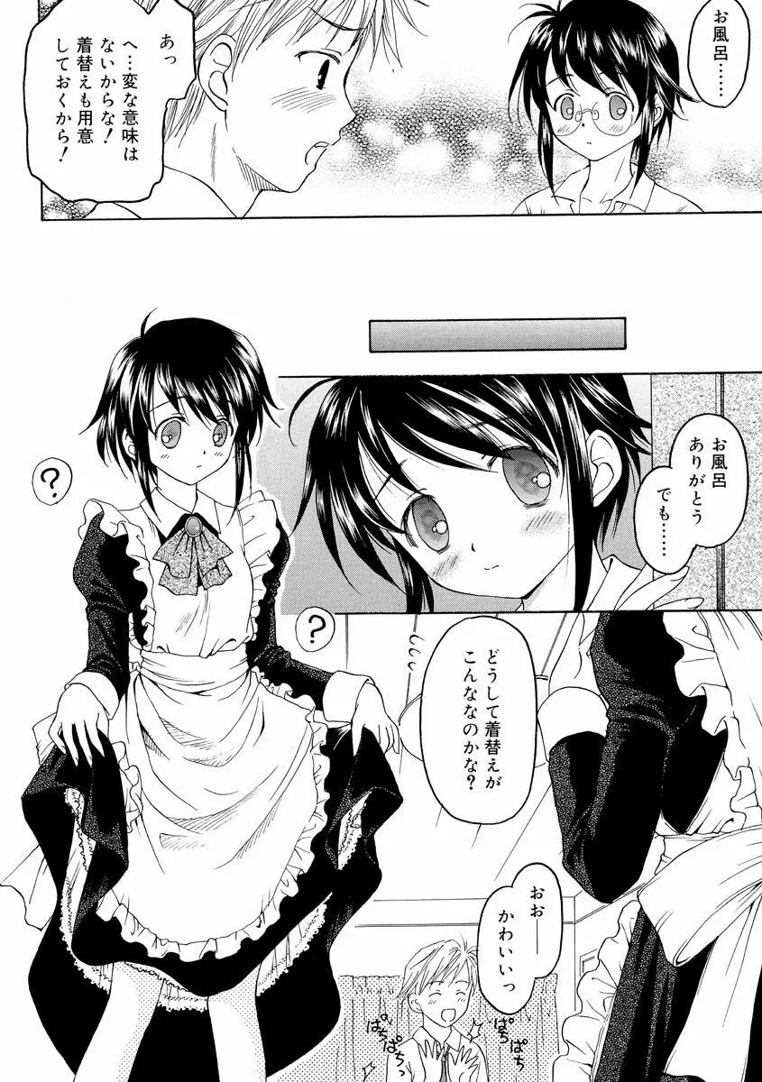 何度生まれ変わってもきっと Page.144