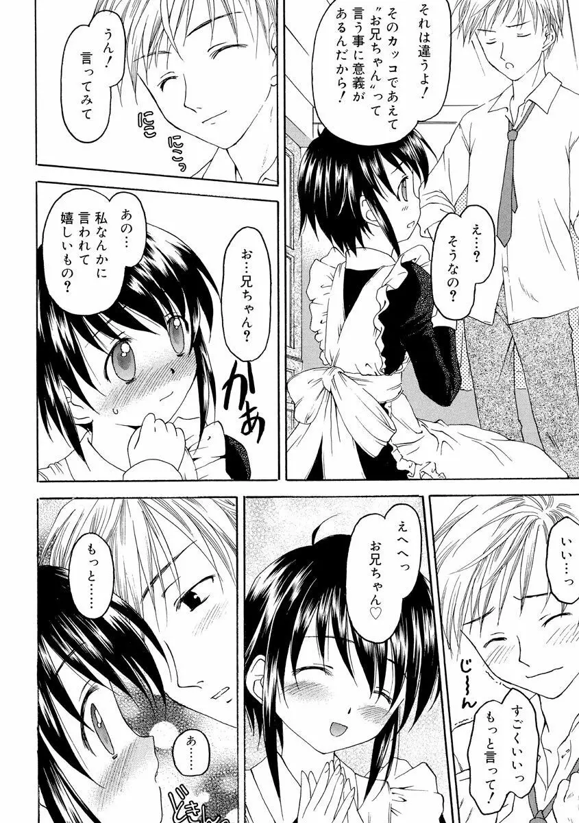 何度生まれ変わってもきっと Page.146