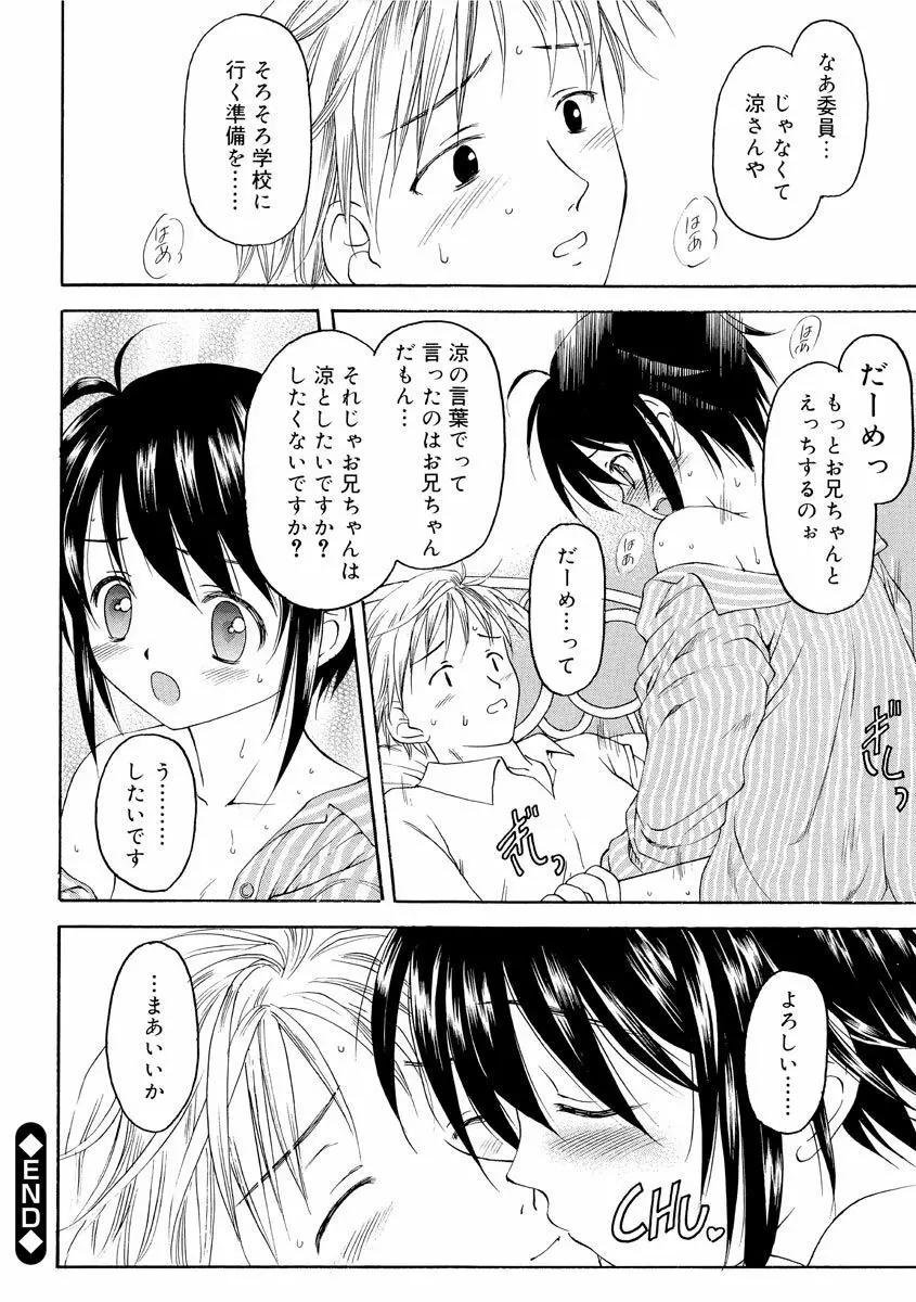 何度生まれ変わってもきっと Page.154