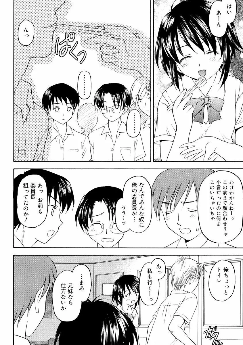 何度生まれ変わってもきっと Page.158