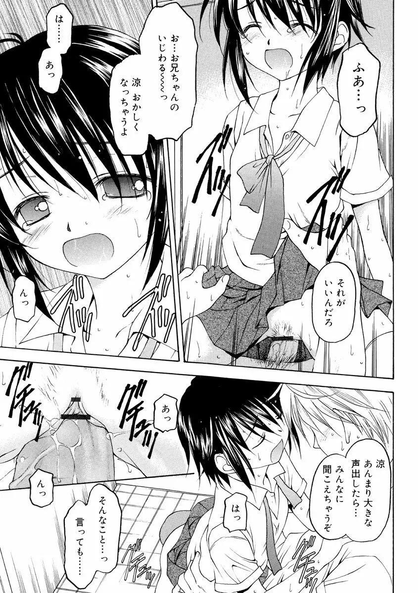 何度生まれ変わってもきっと Page.163