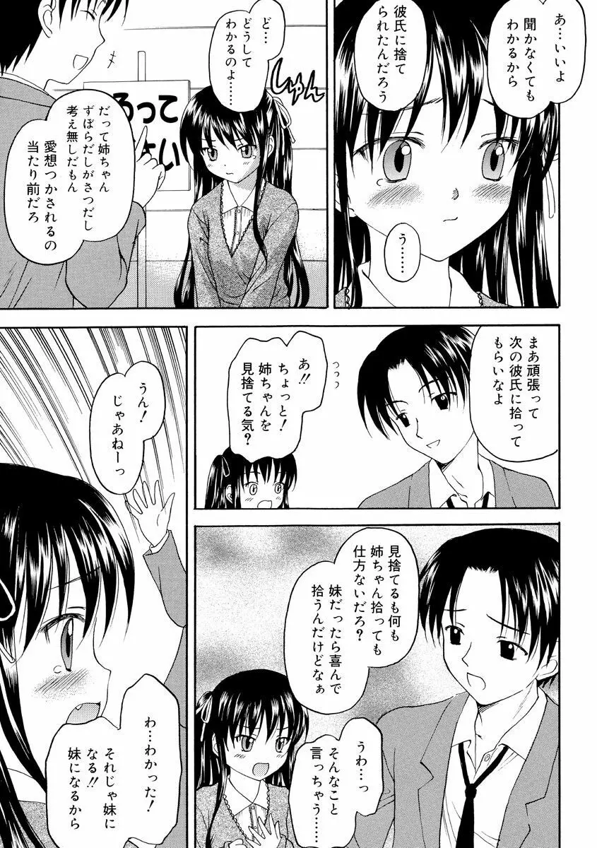 何度生まれ変わってもきっと Page.169