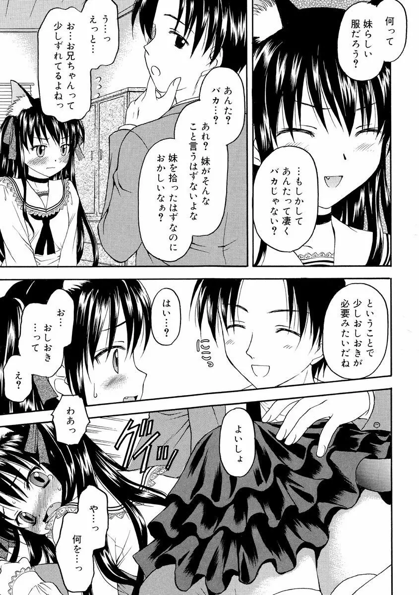 何度生まれ変わってもきっと Page.171