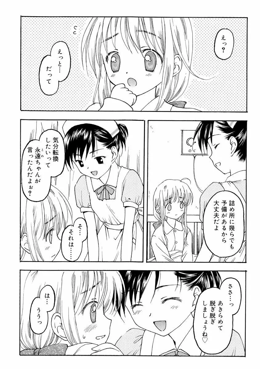 何度生まれ変わってもきっと Page.29