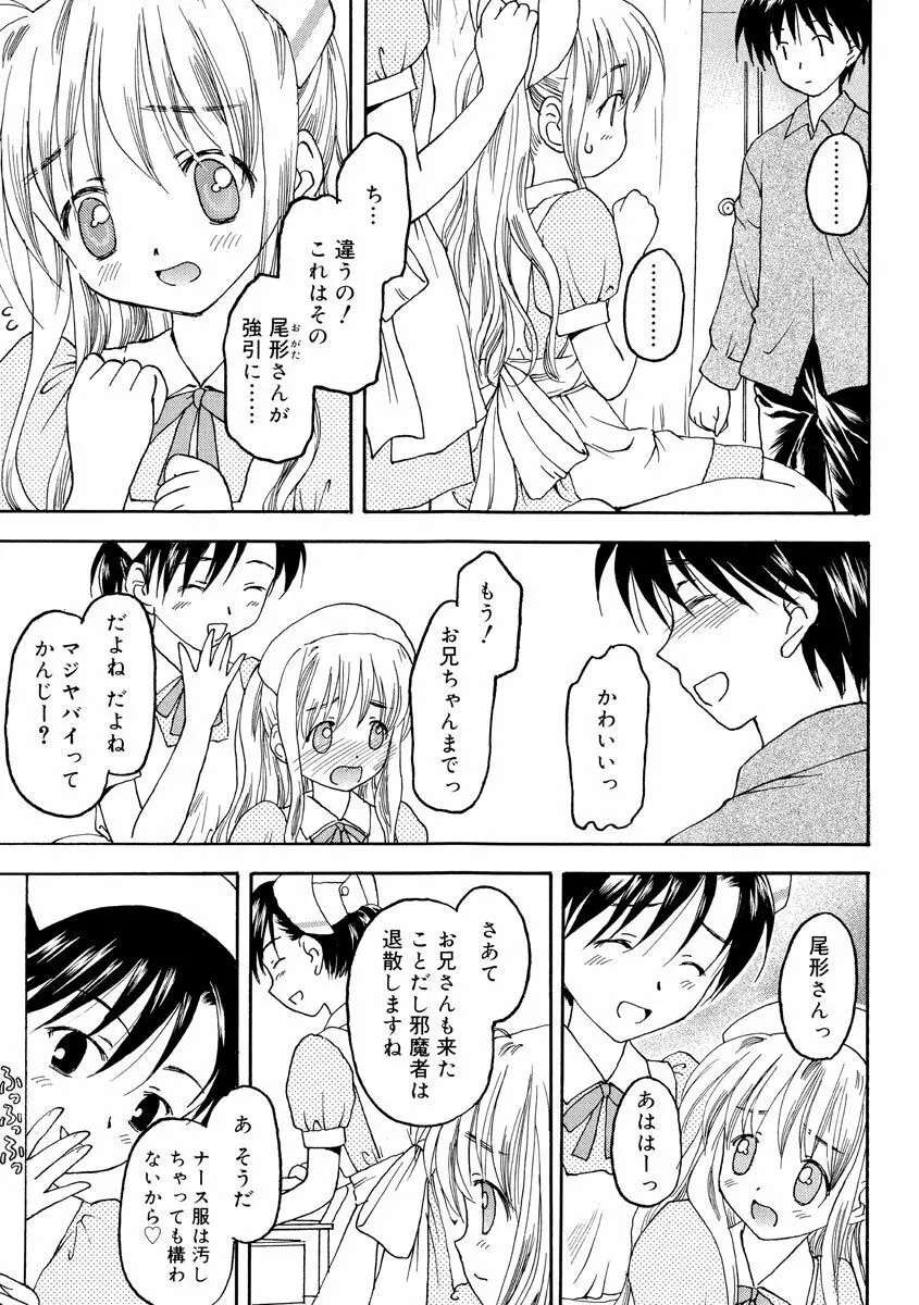 何度生まれ変わってもきっと Page.31