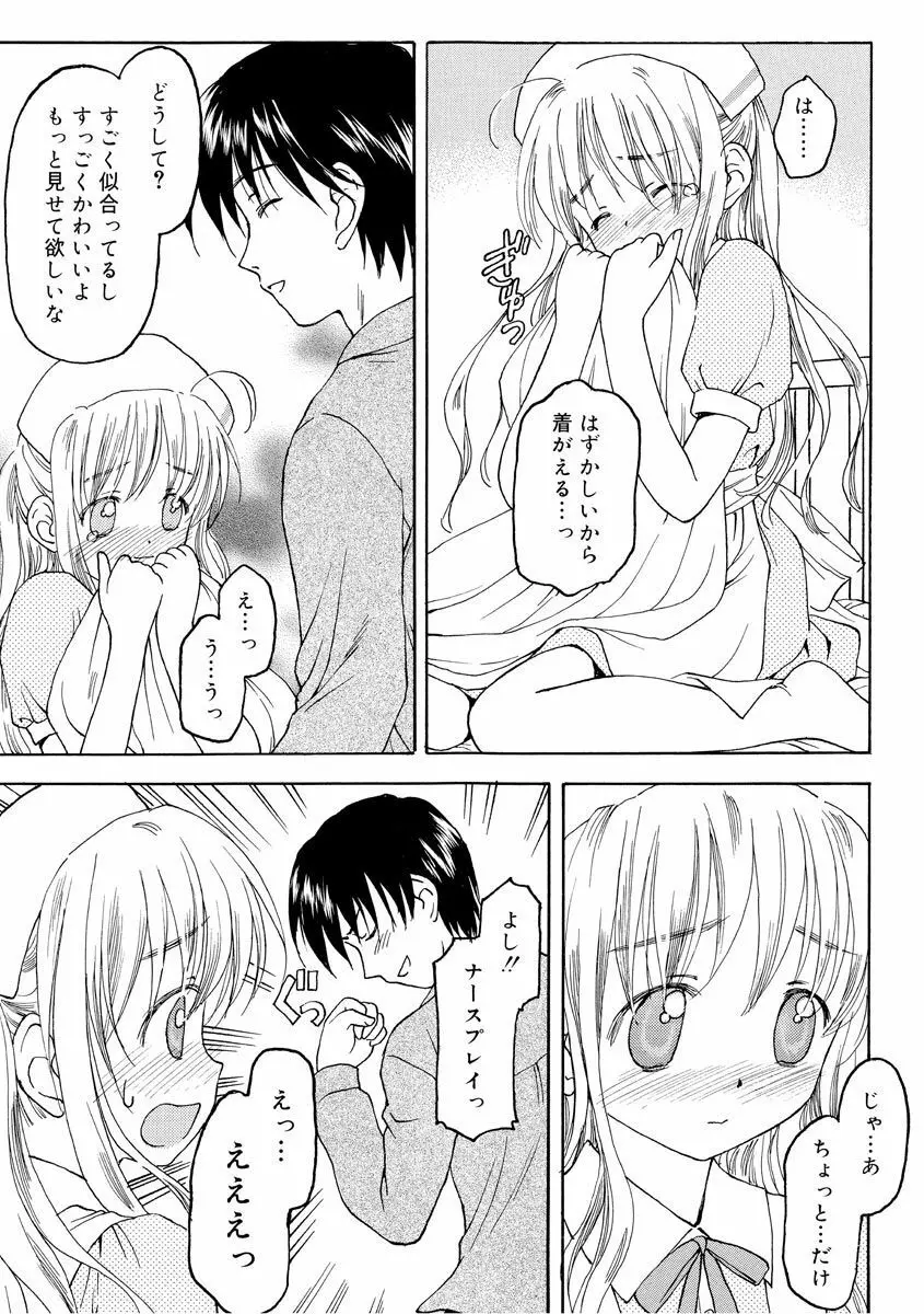 何度生まれ変わってもきっと Page.33