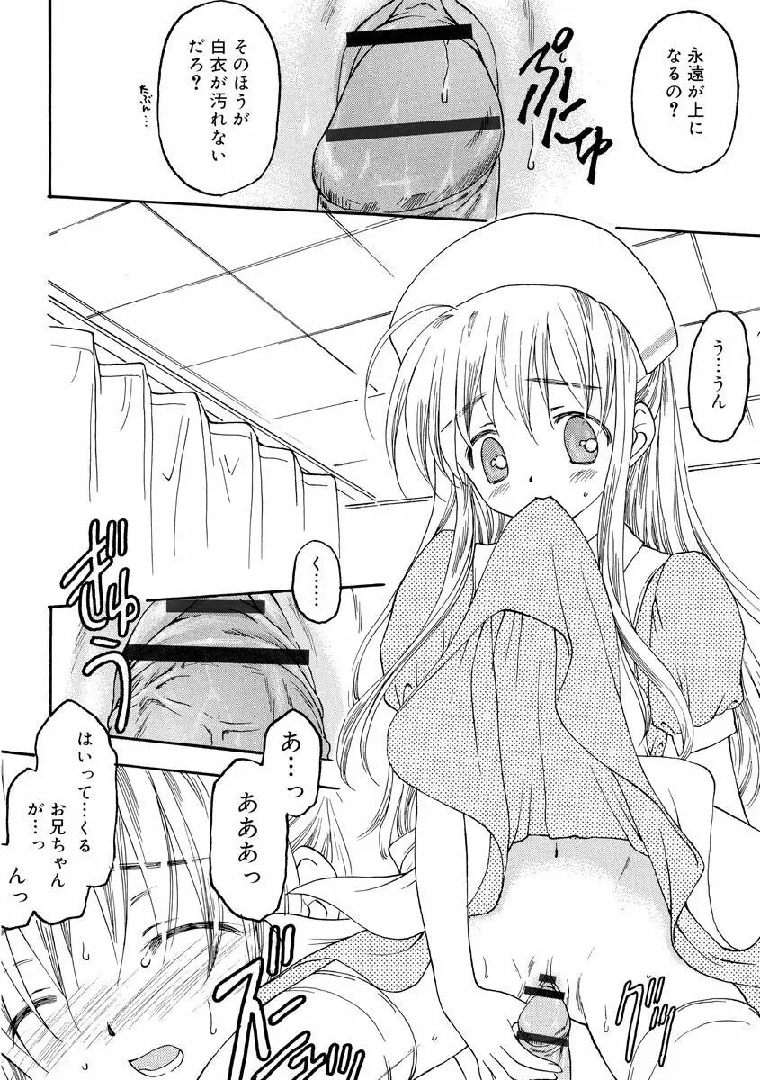 何度生まれ変わってもきっと Page.38