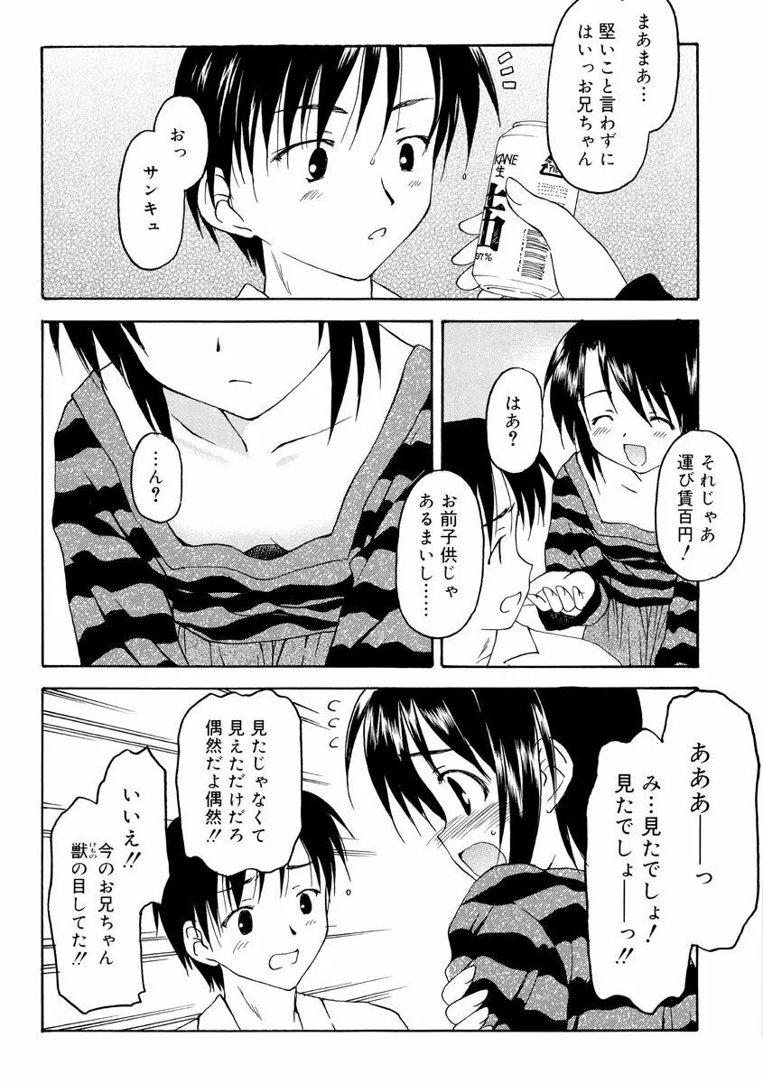 何度生まれ変わってもきっと Page.46