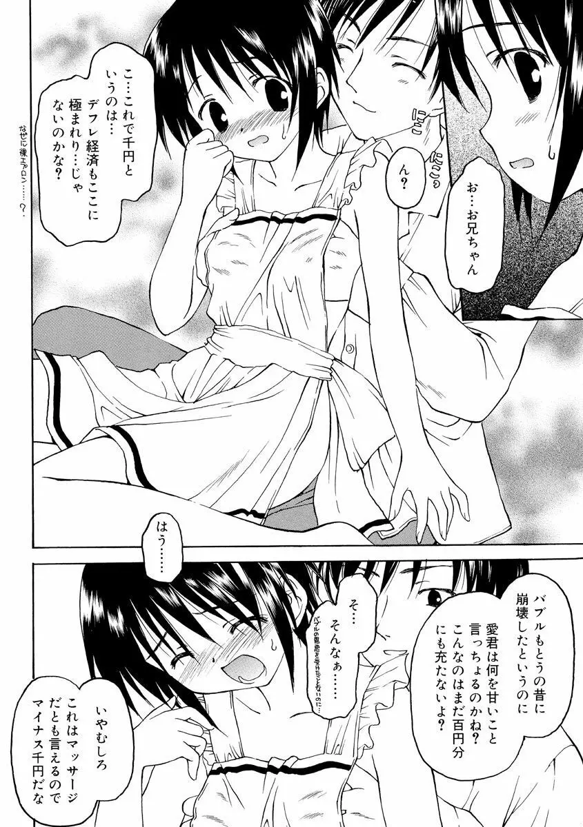 何度生まれ変わってもきっと Page.48