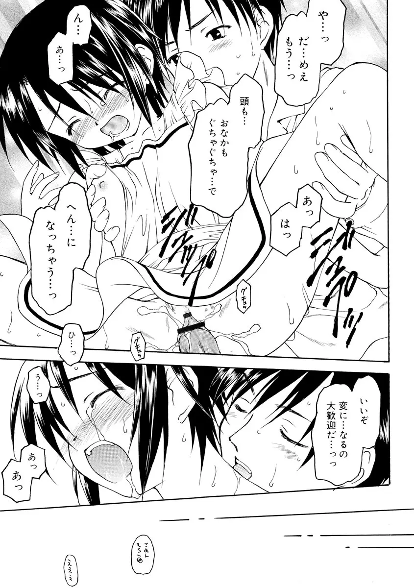 何度生まれ変わってもきっと Page.53