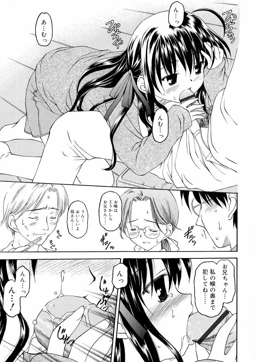 何度生まれ変わってもきっと Page.57