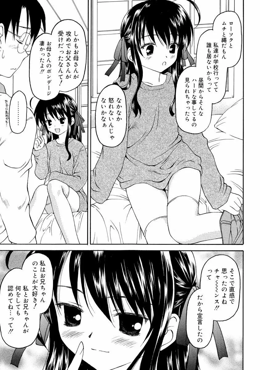 何度生まれ変わってもきっと Page.59