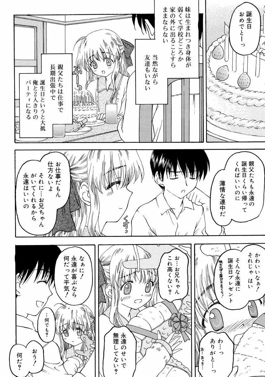 何度生まれ変わってもきっと Page.6