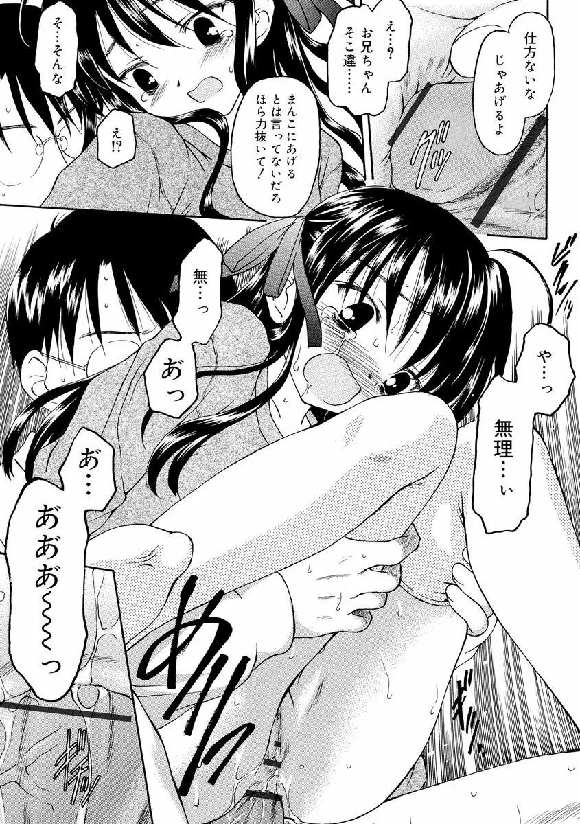 何度生まれ変わってもきっと Page.63