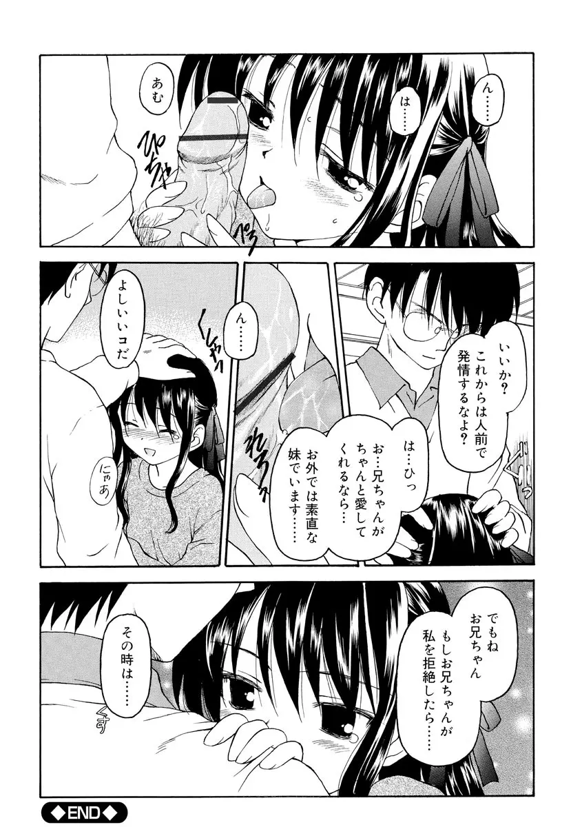 何度生まれ変わってもきっと Page.64