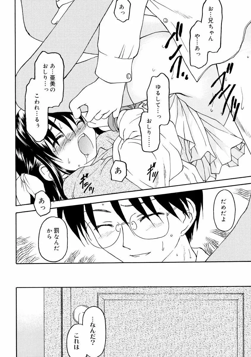 何度生まれ変わってもきっと Page.68