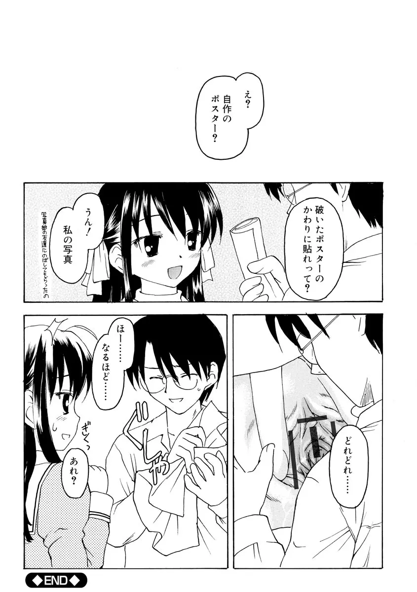 何度生まれ変わってもきっと Page.76