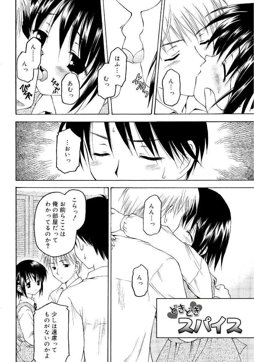 何度生まれ変わってもきっと Page.78