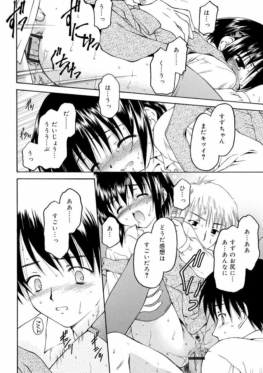 何度生まれ変わってもきっと Page.82