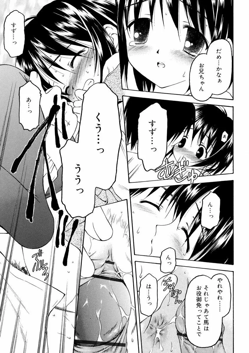 何度生まれ変わってもきっと Page.85