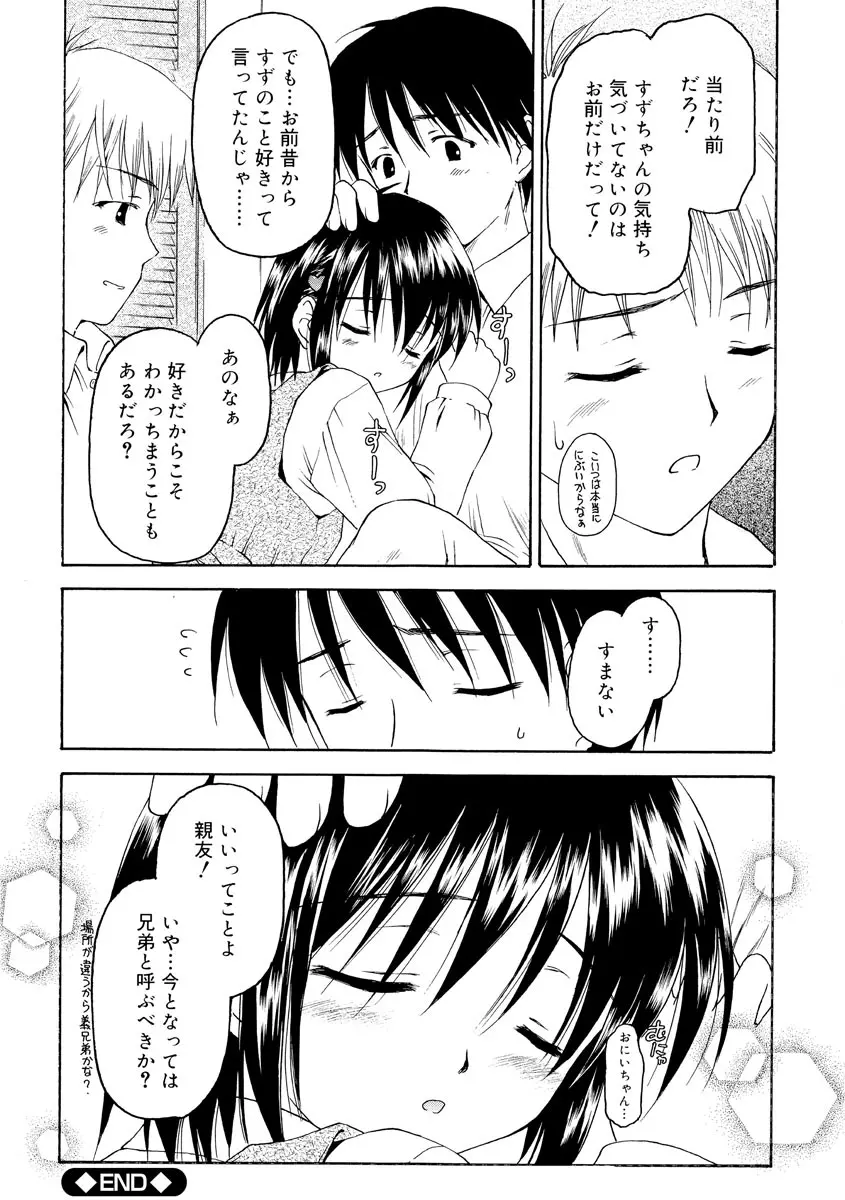 何度生まれ変わってもきっと Page.88