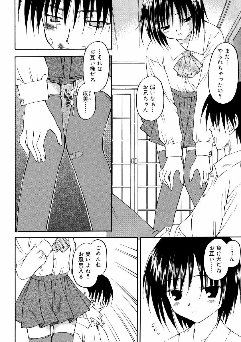 何度生まれ変わってもきっと Page.90