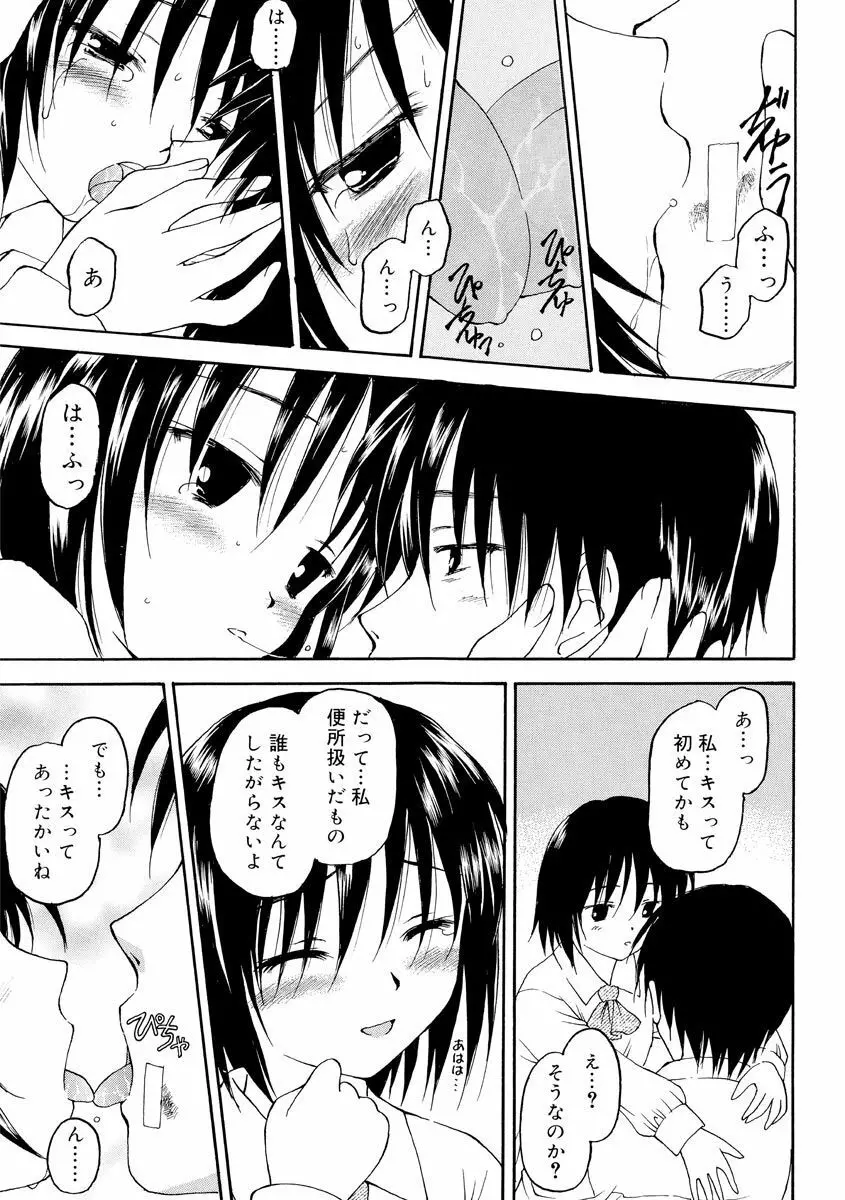 何度生まれ変わってもきっと Page.93