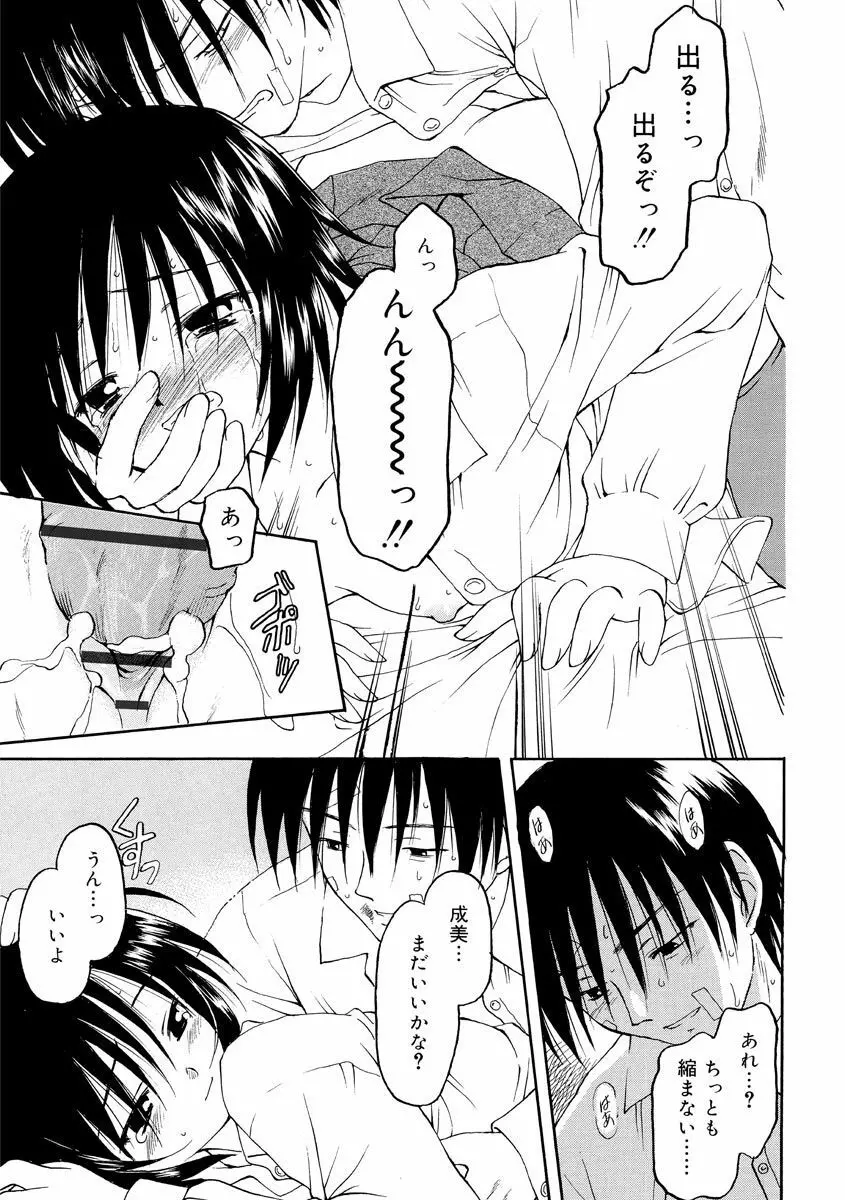 何度生まれ変わってもきっと Page.99