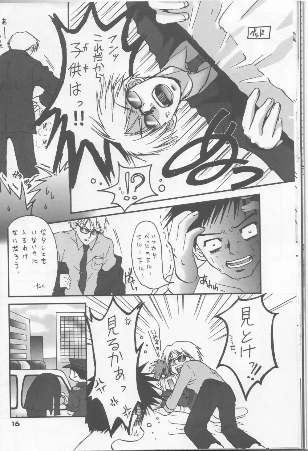 イケてるふたり Page.17