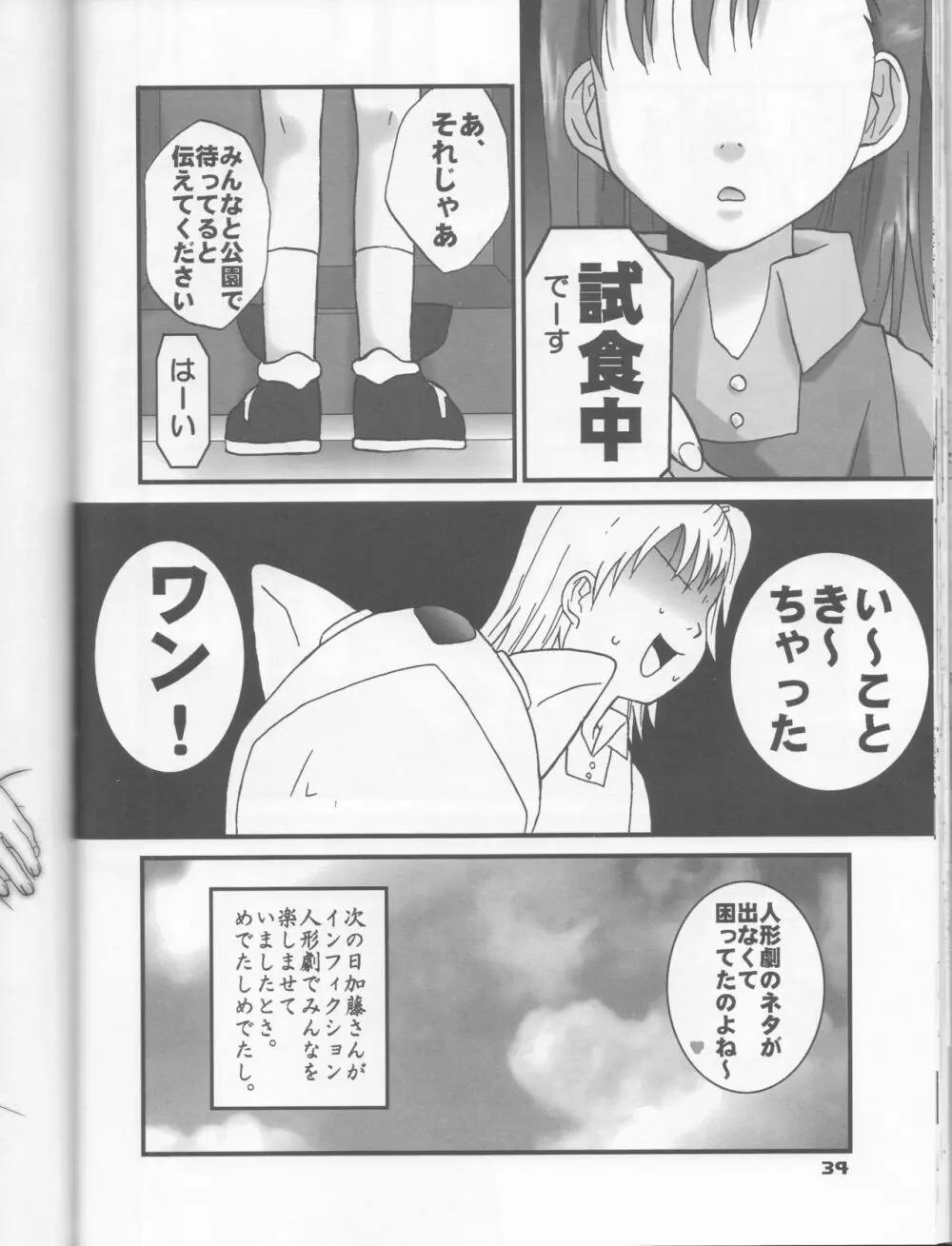 イケてるふたり Page.35