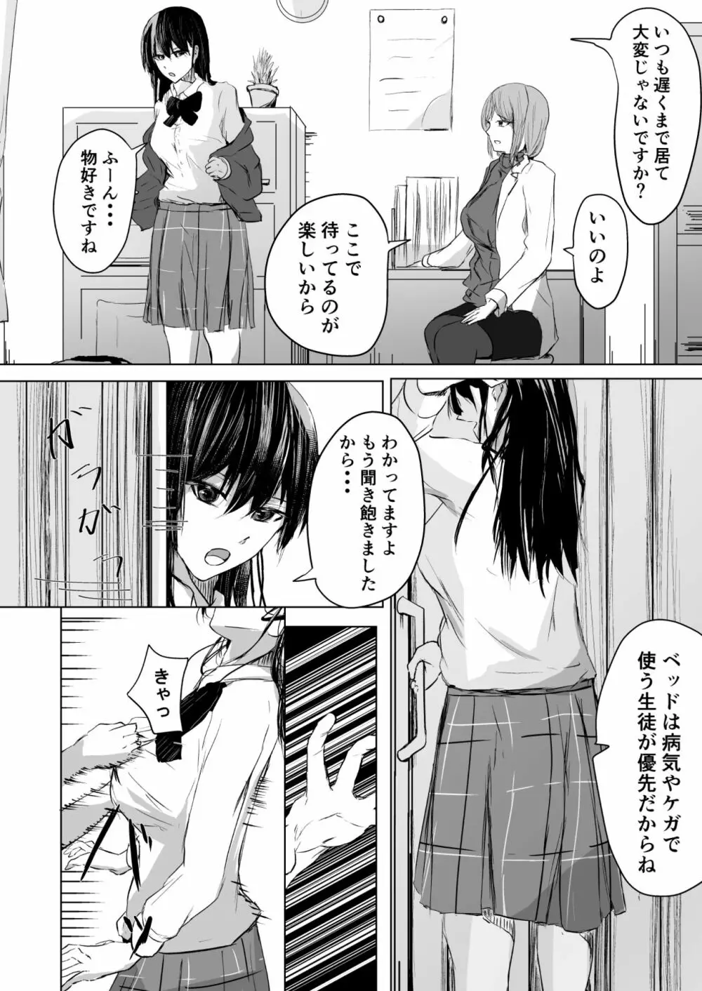 果し愛 Page.3