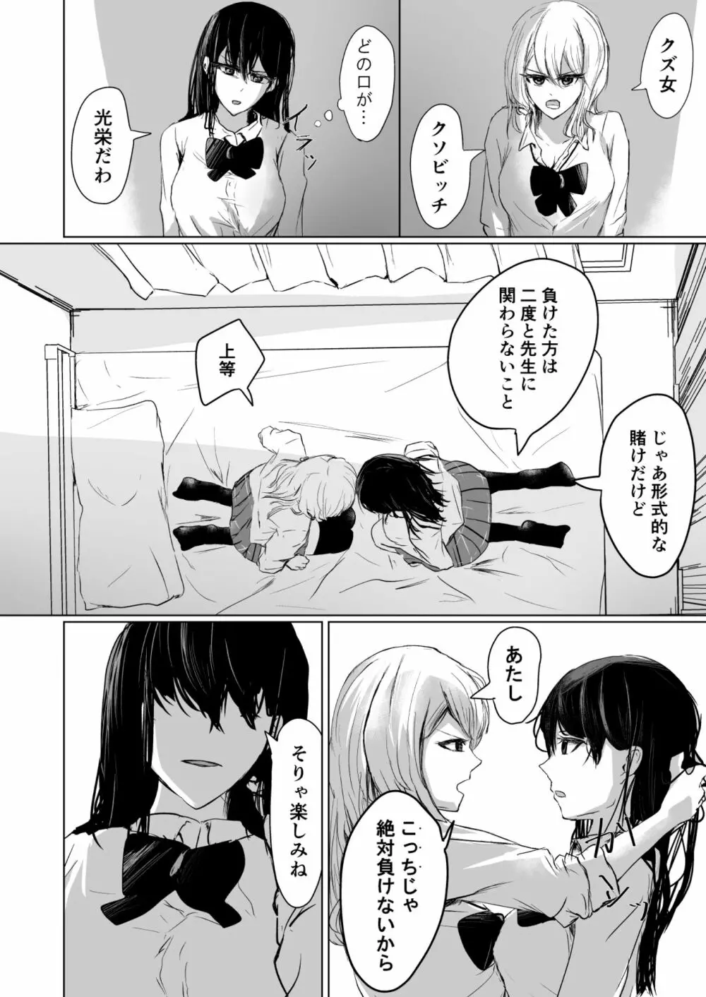 果し愛 Page.5