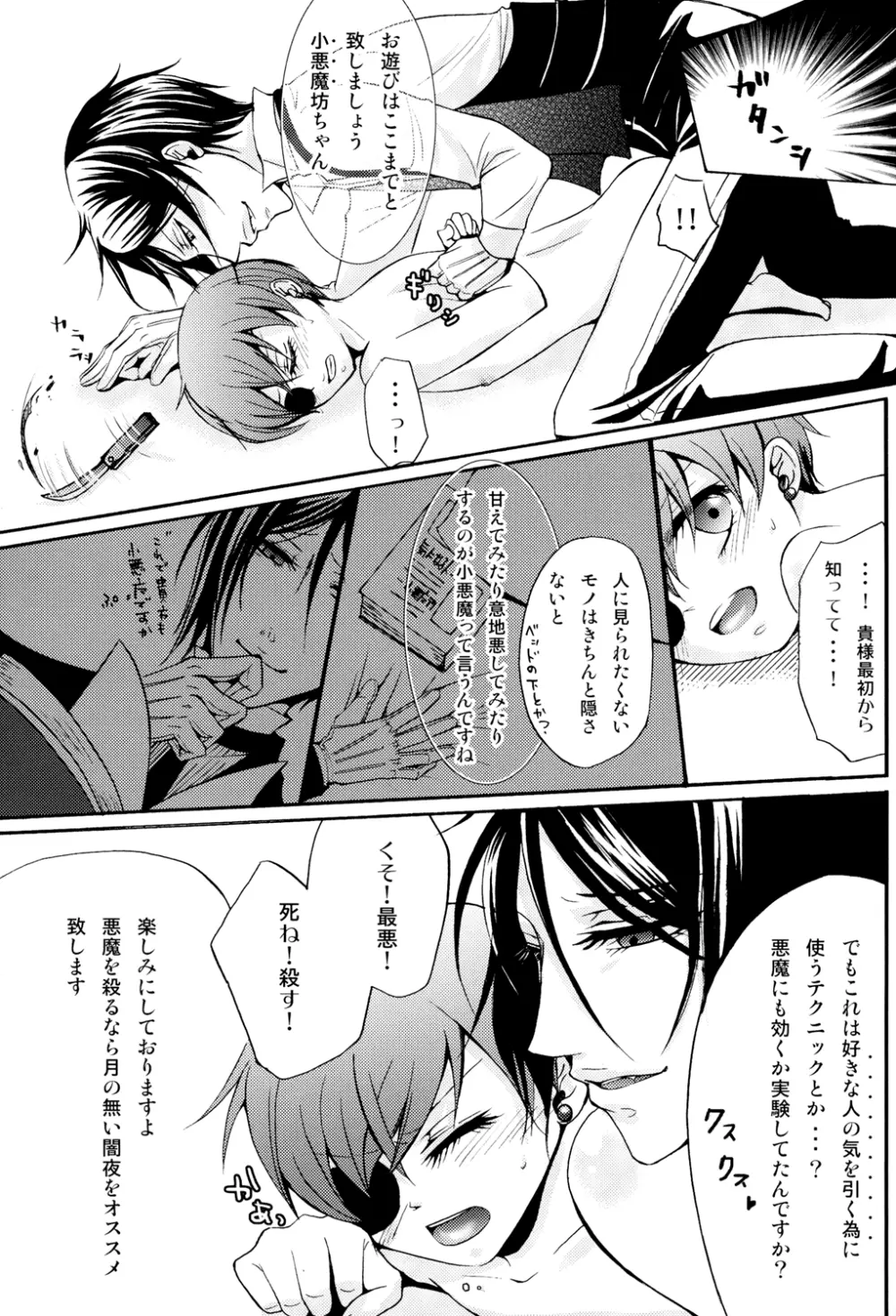 Ultra Violence -white side- Page.28