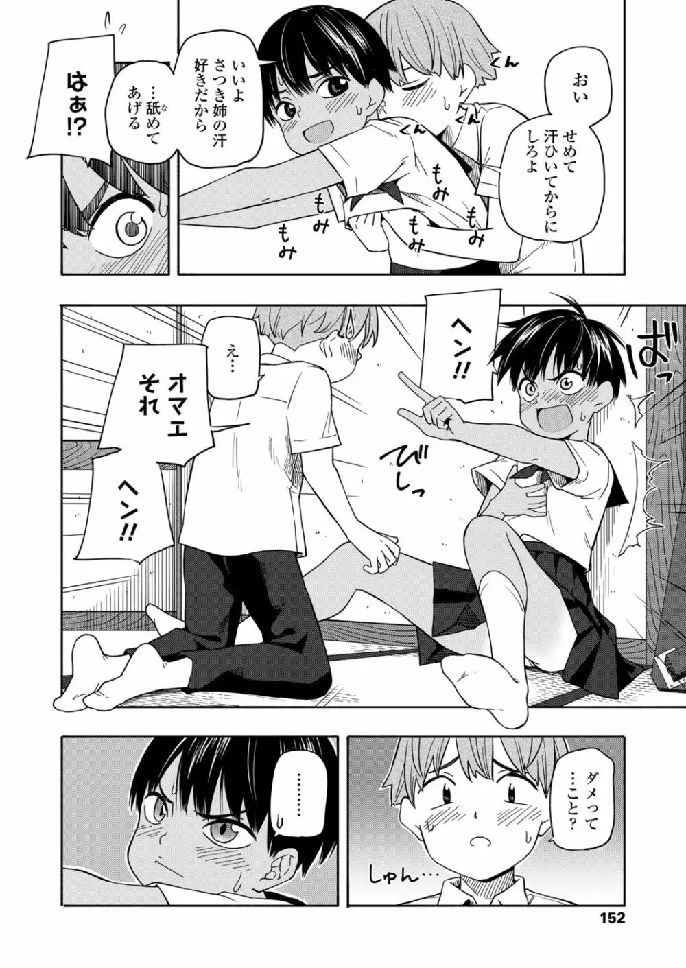 なつのおもいで 後編 Page.10