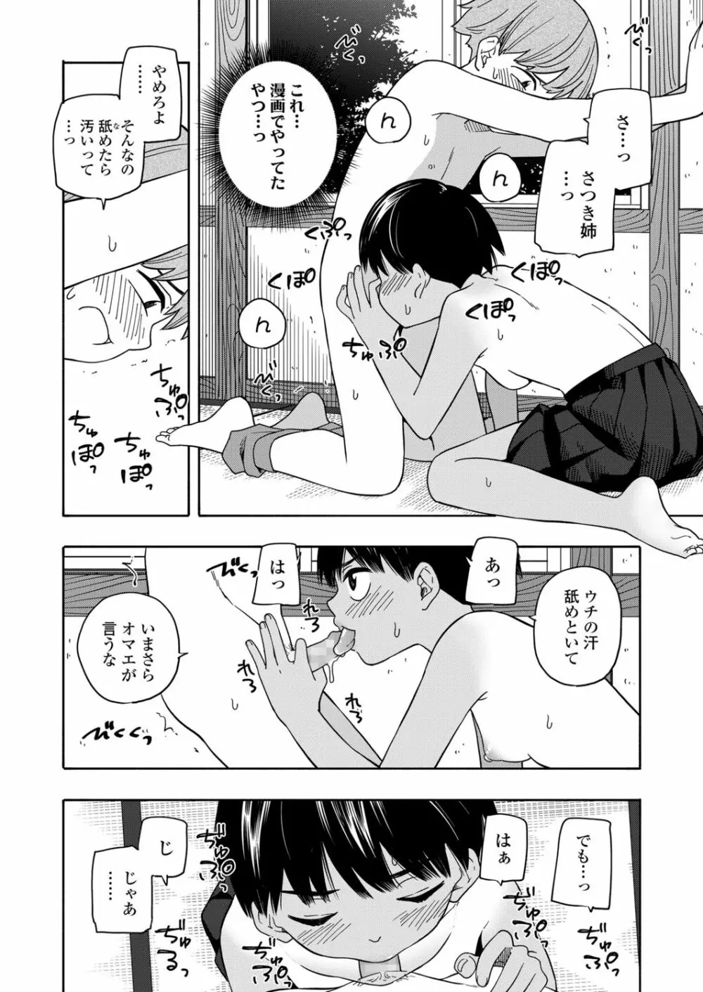 なつのおもいで 後編 Page.16