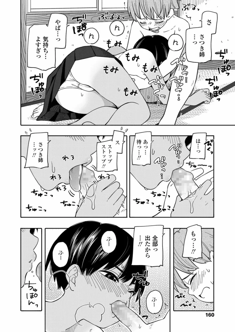 なつのおもいで 後編 Page.18