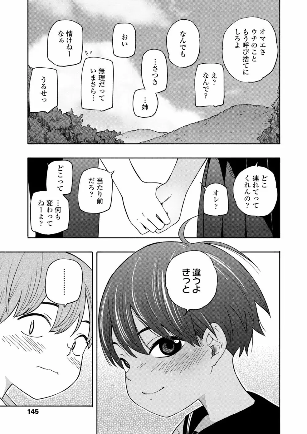 なつのおもいで 後編 Page.3