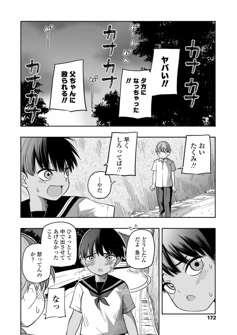 なつのおもいで 後編 Page.30