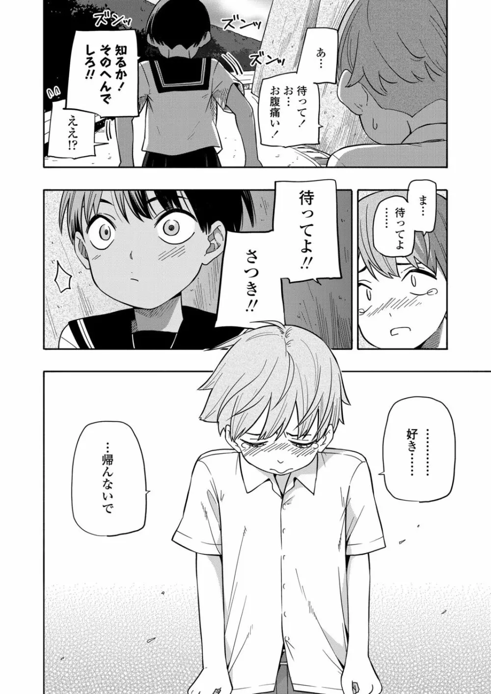 なつのおもいで 後編 Page.32