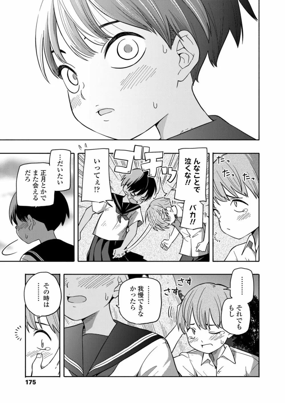 なつのおもいで 後編 Page.33