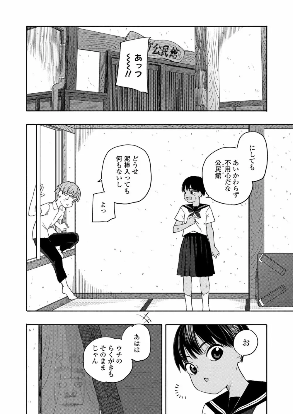 なつのおもいで 後編 Page.8