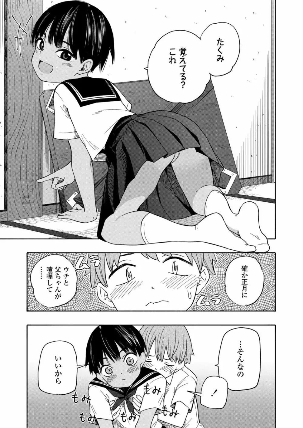 なつのおもいで 後編 Page.9