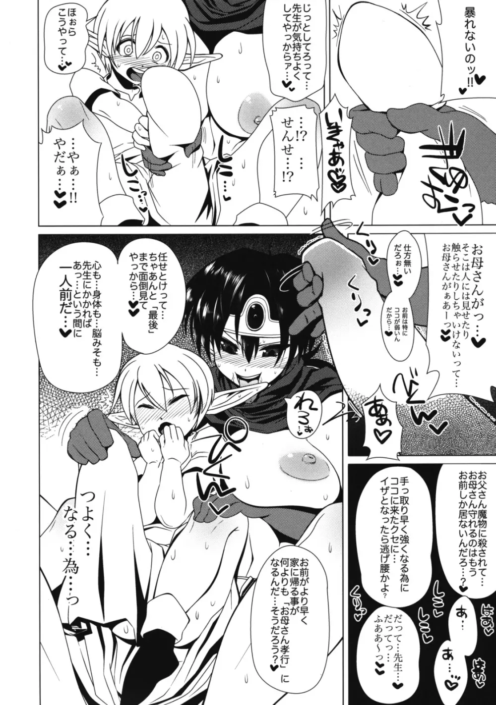 えっちなほこら Vol.3 Page.5