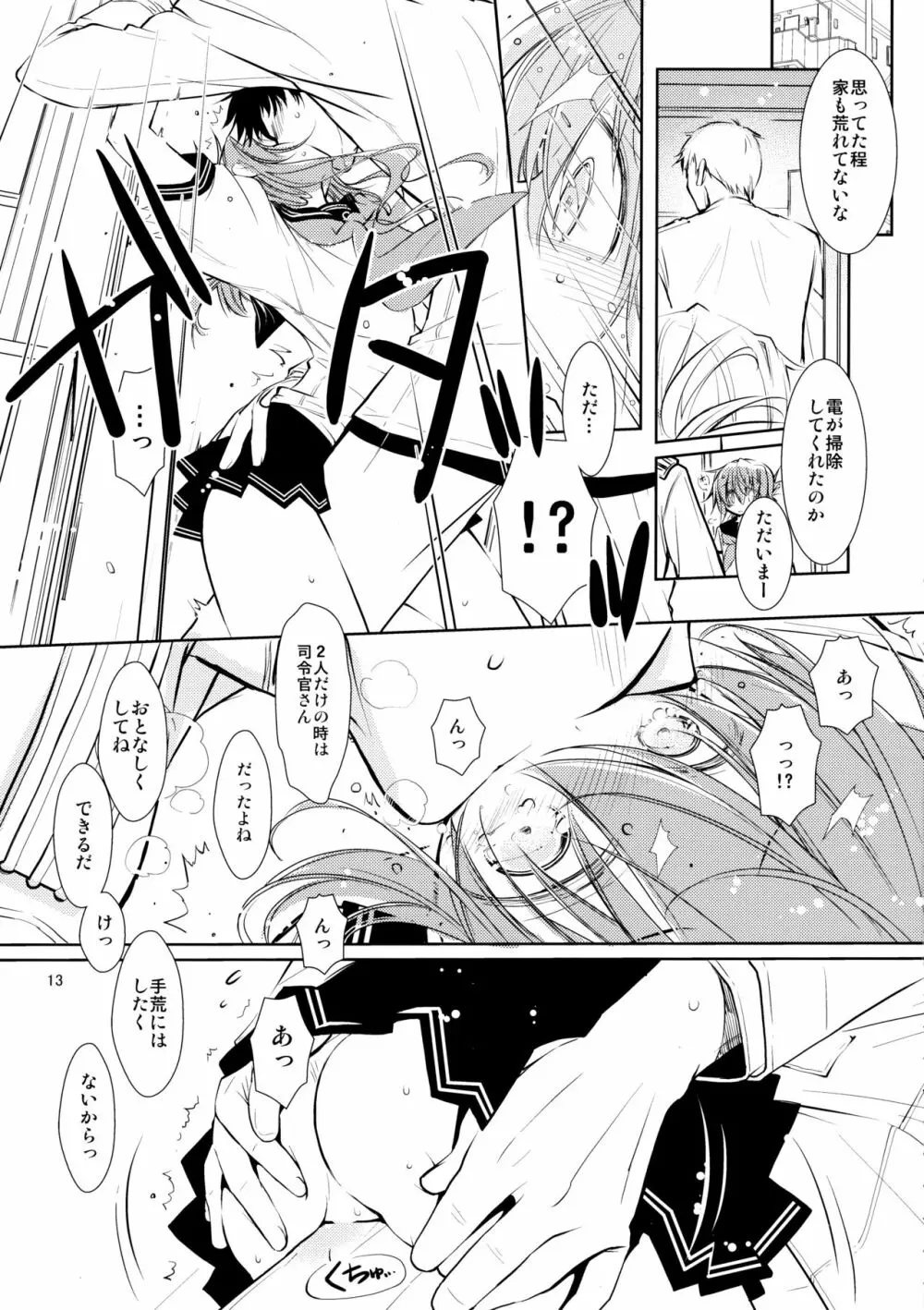 海のむこうの、そのむこう Page.12